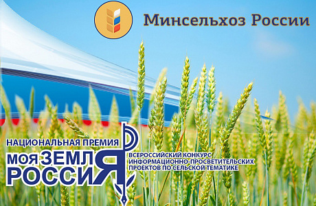 На конкурс информационных проектов «Моя земля – Россия» поступило более 1000 работ
